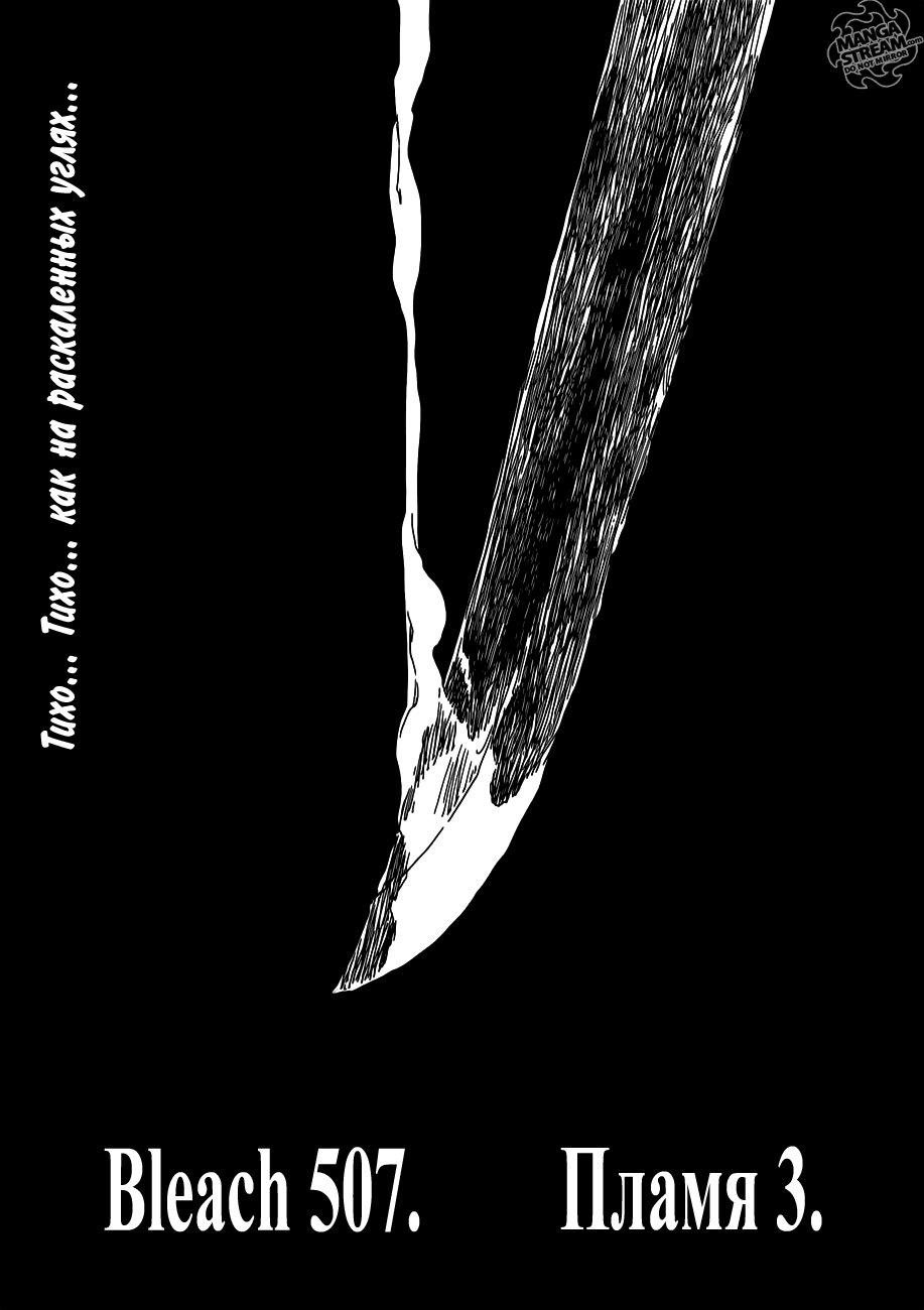 Read Bleach RU Manga Online