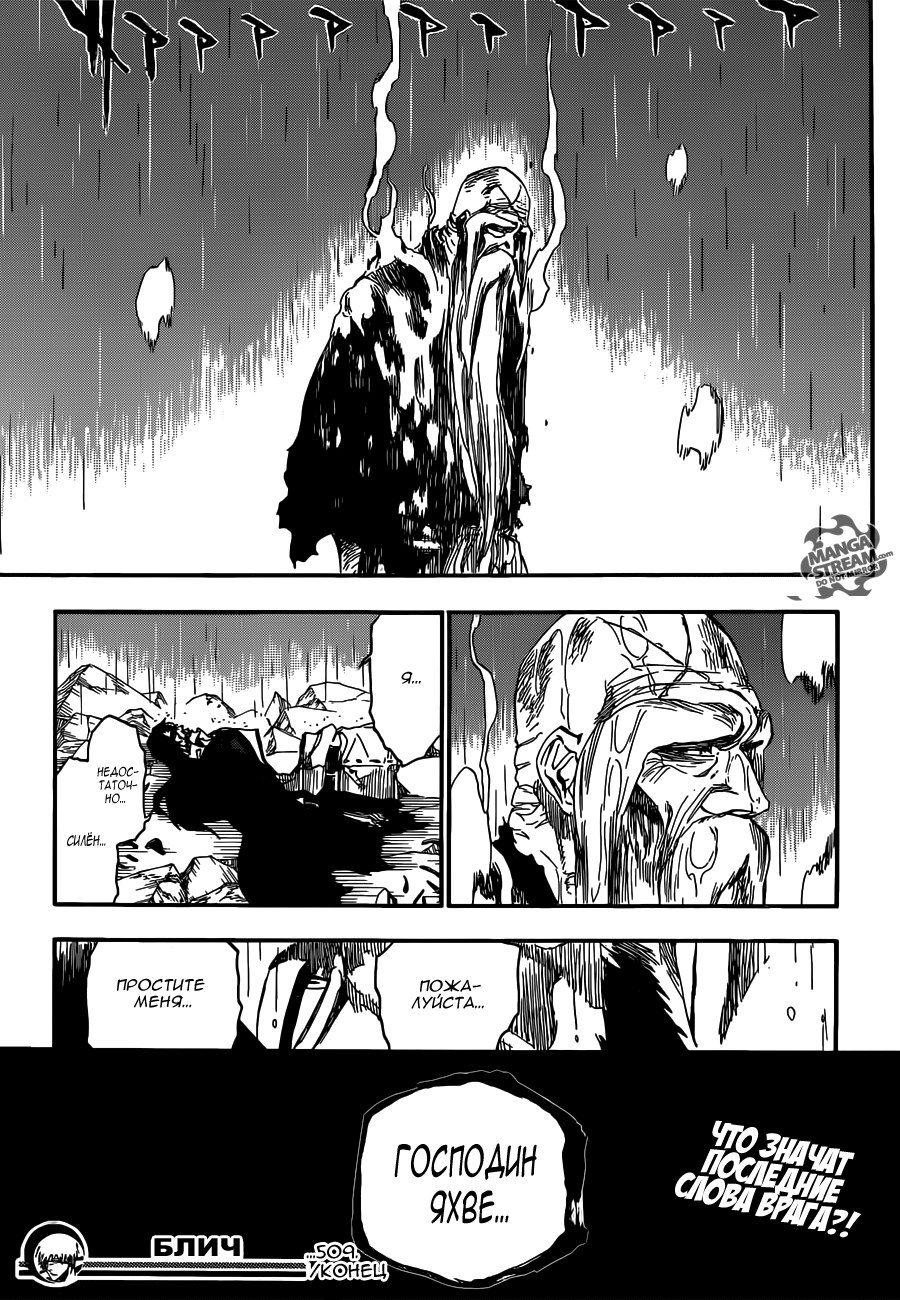 Read Bleach RU Manga Online