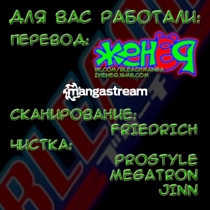 Read Bleach RU Manga Online