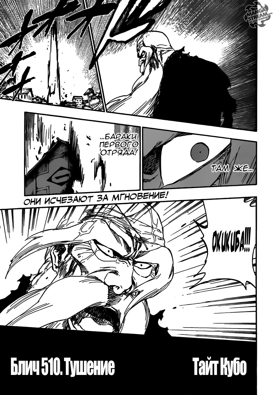 Read Bleach RU Manga Online