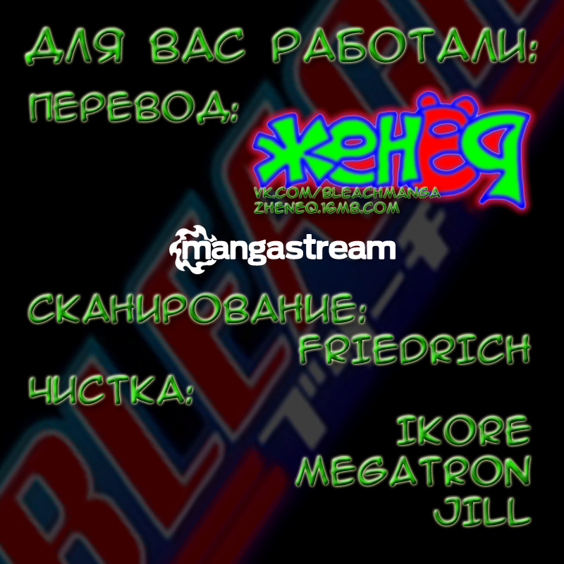 Read Bleach RU Manga Online