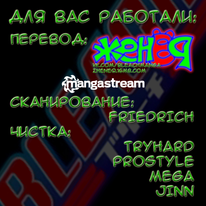 Read Bleach RU Manga Online