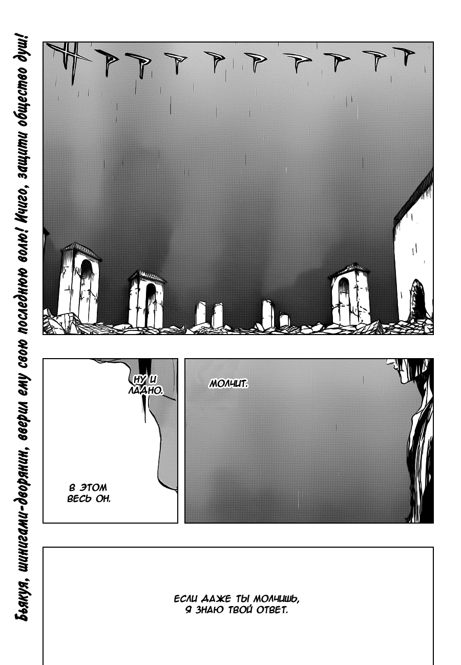 Read Bleach RU Manga Online