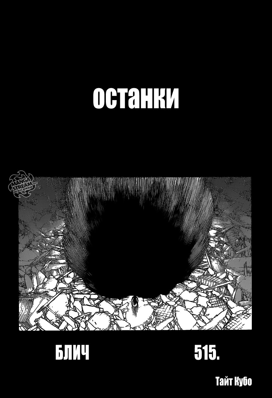 Read Bleach RU Manga Online