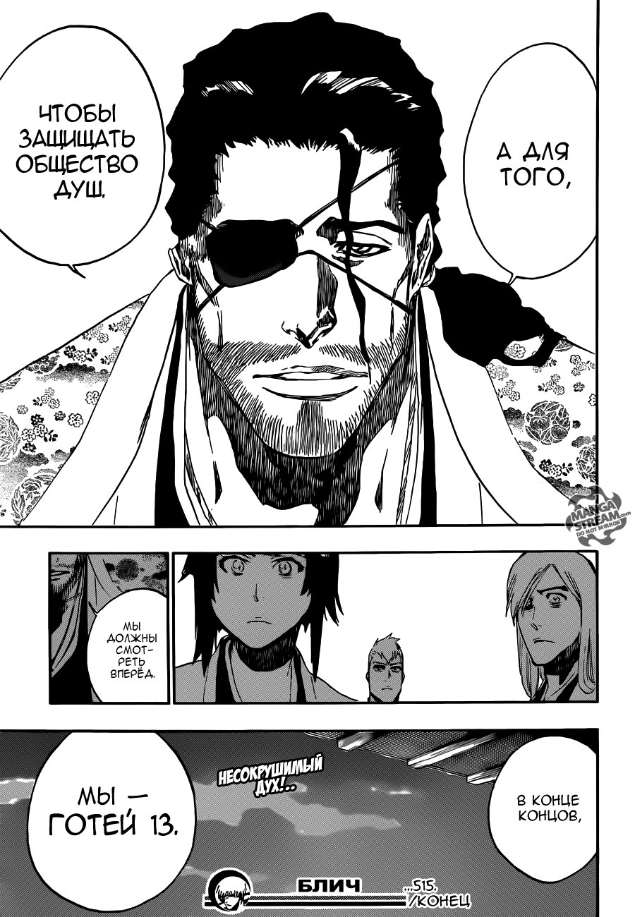 Read Bleach RU Manga Online
