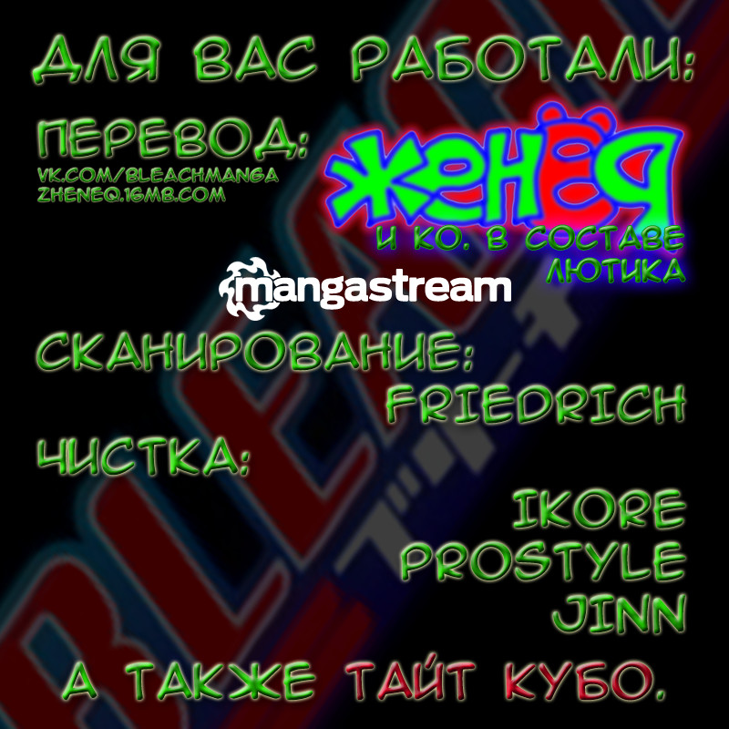 Read Bleach RU Manga Online