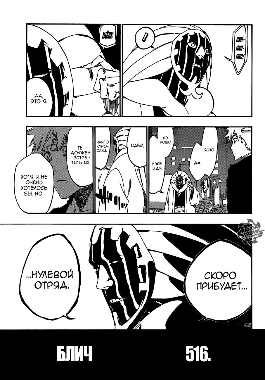 Read Bleach RU Manga Online