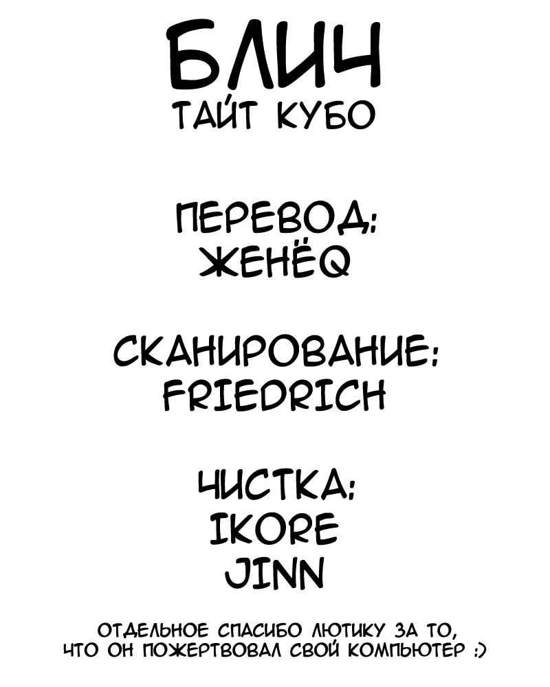 Read Bleach RU Manga Online