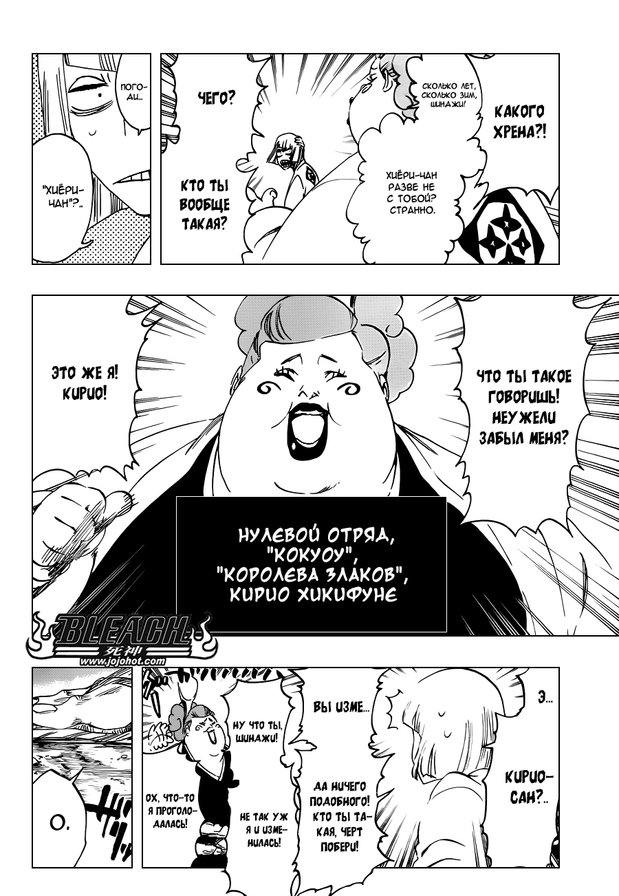 Read Bleach RU Manga Online