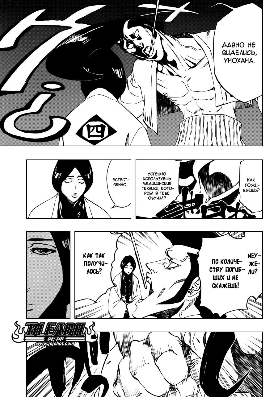 Read Bleach RU Manga Online