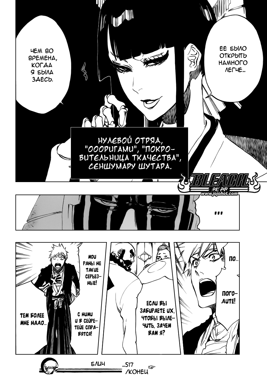 Read Bleach RU Manga Online