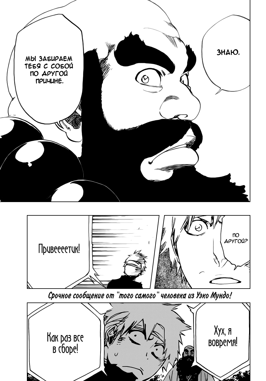 Read Bleach RU Manga Online