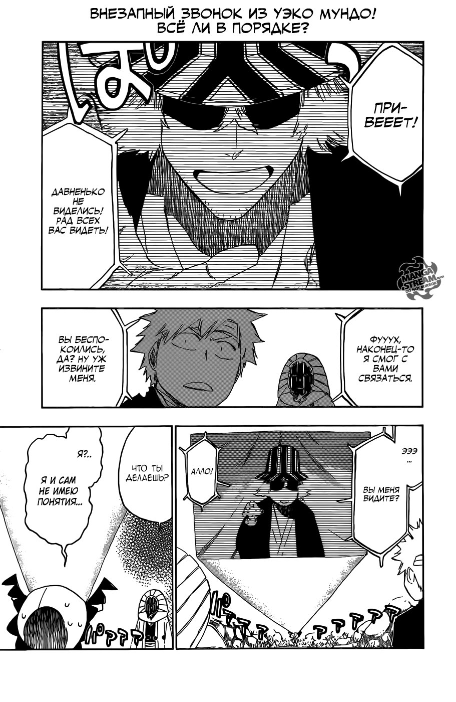 Read Bleach RU Manga Online