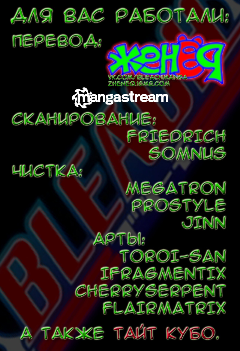 Read Bleach RU Manga Online