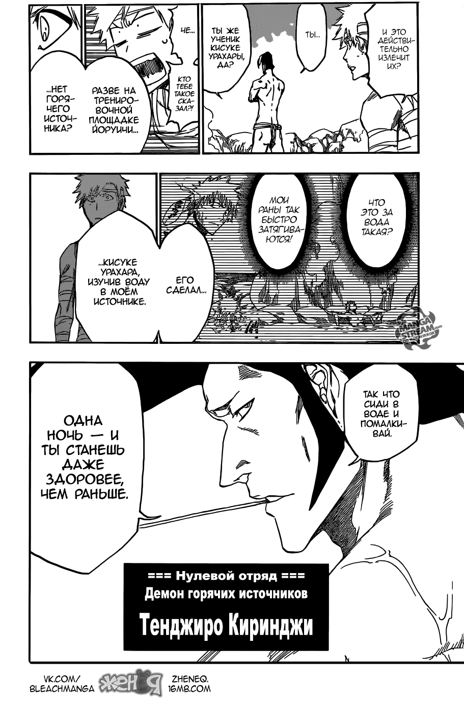 Read Bleach RU Manga Online