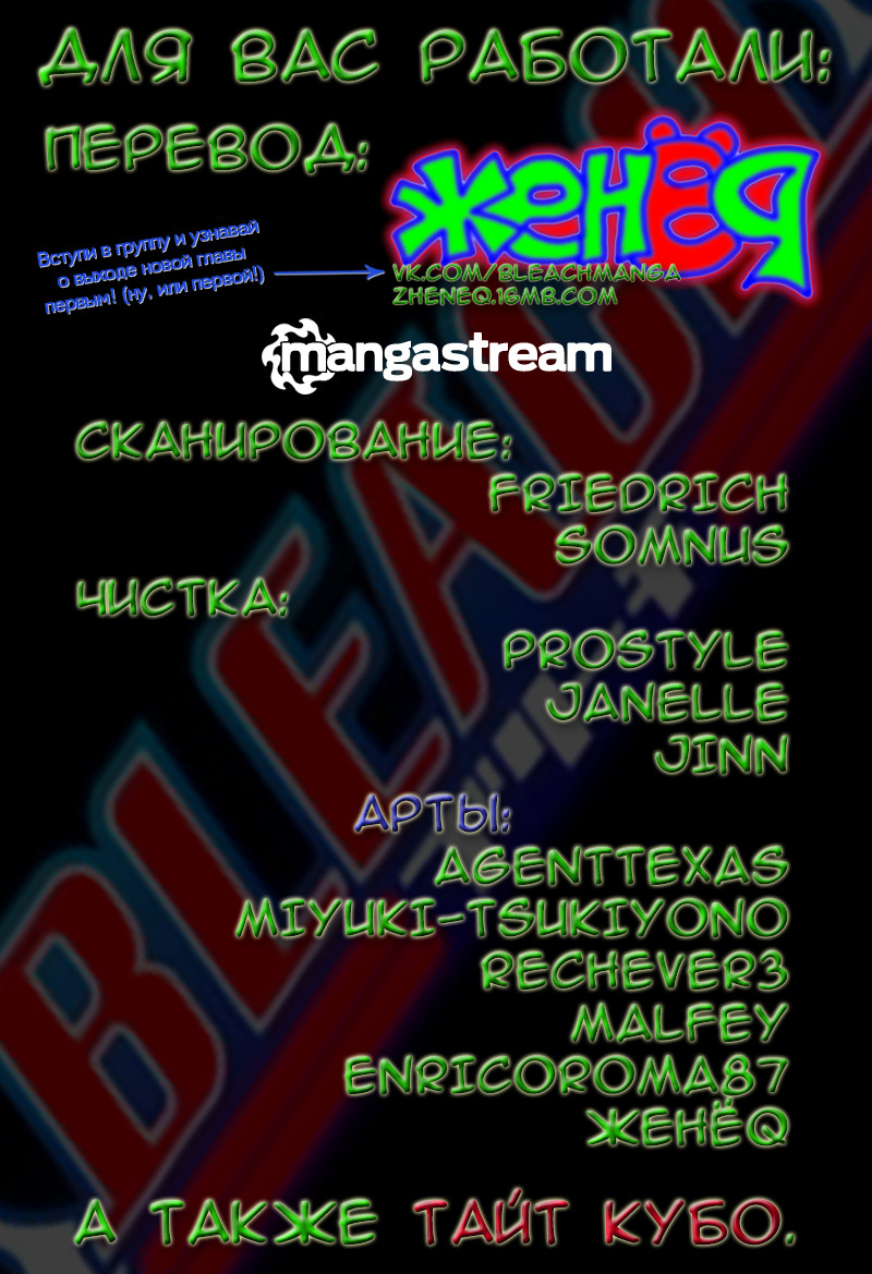 Read Bleach RU Manga Online