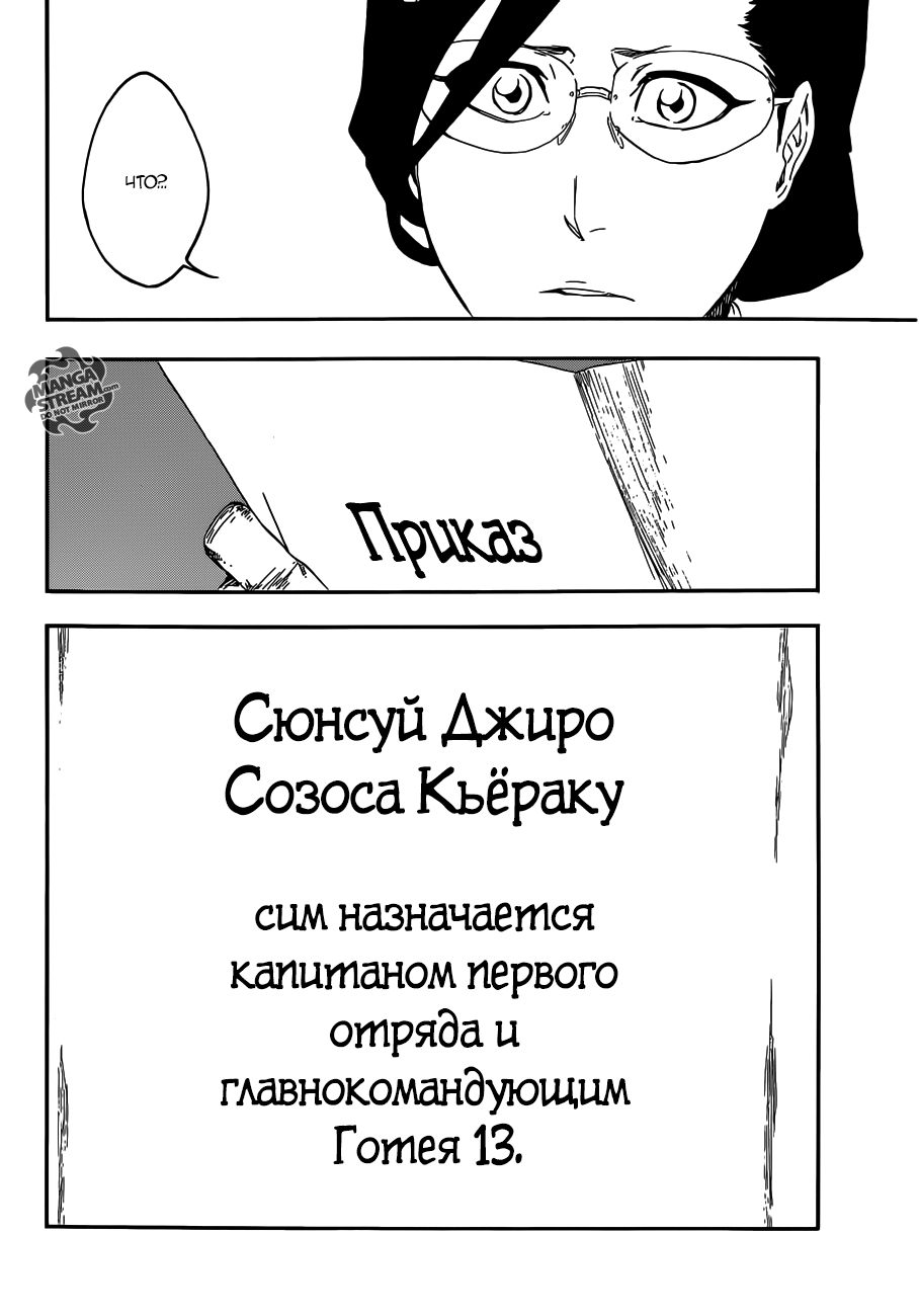 Read Bleach RU Manga Online