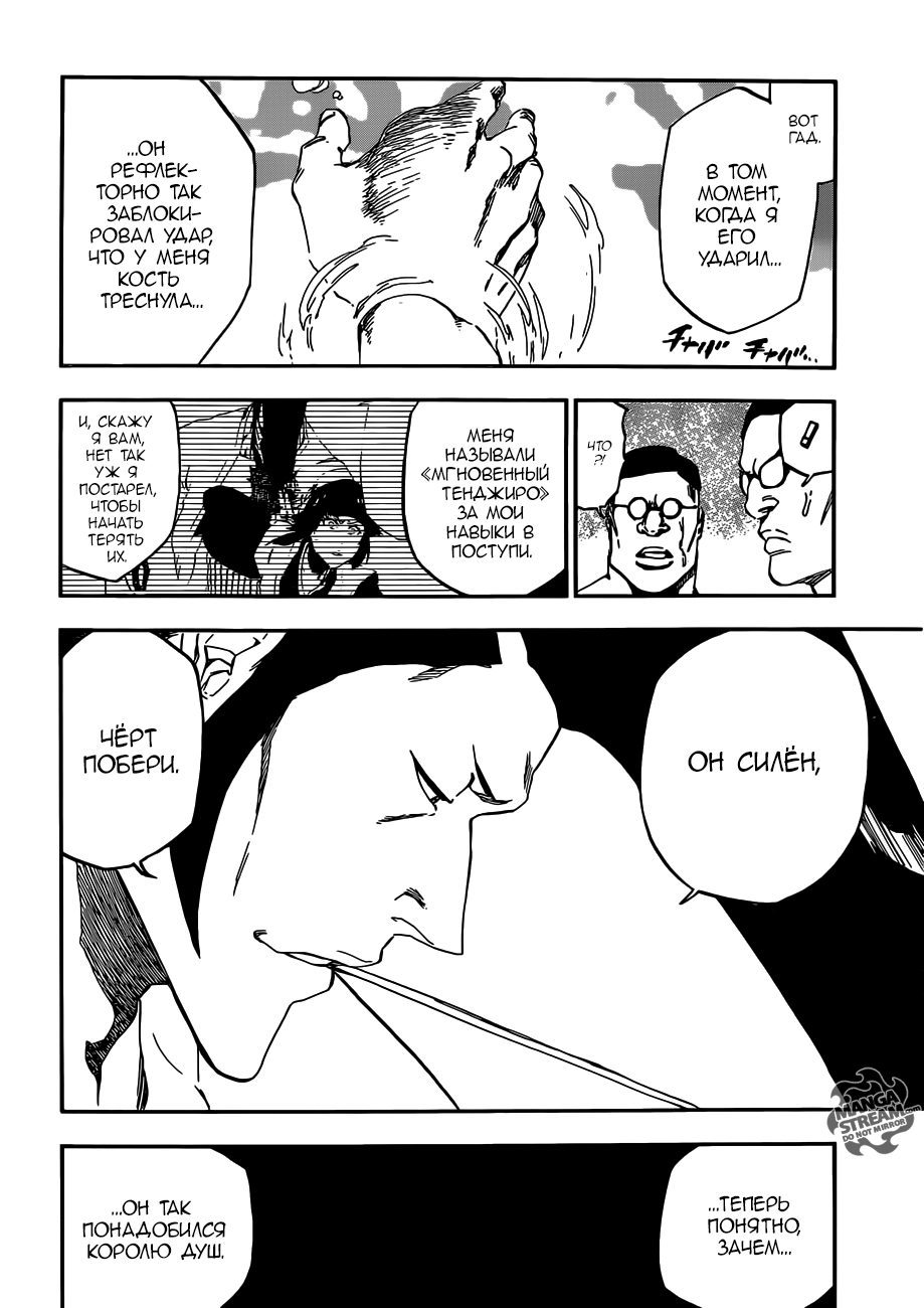 Read Bleach RU Manga Online