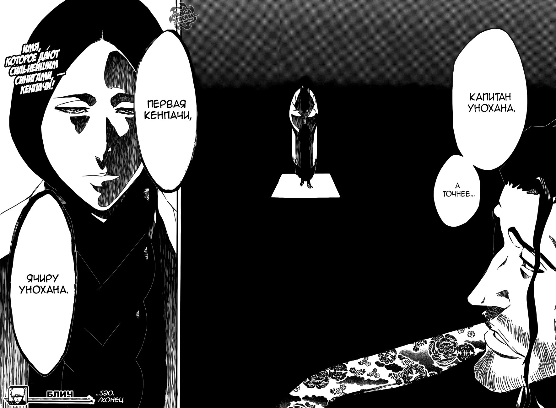 Read Bleach RU Manga Online