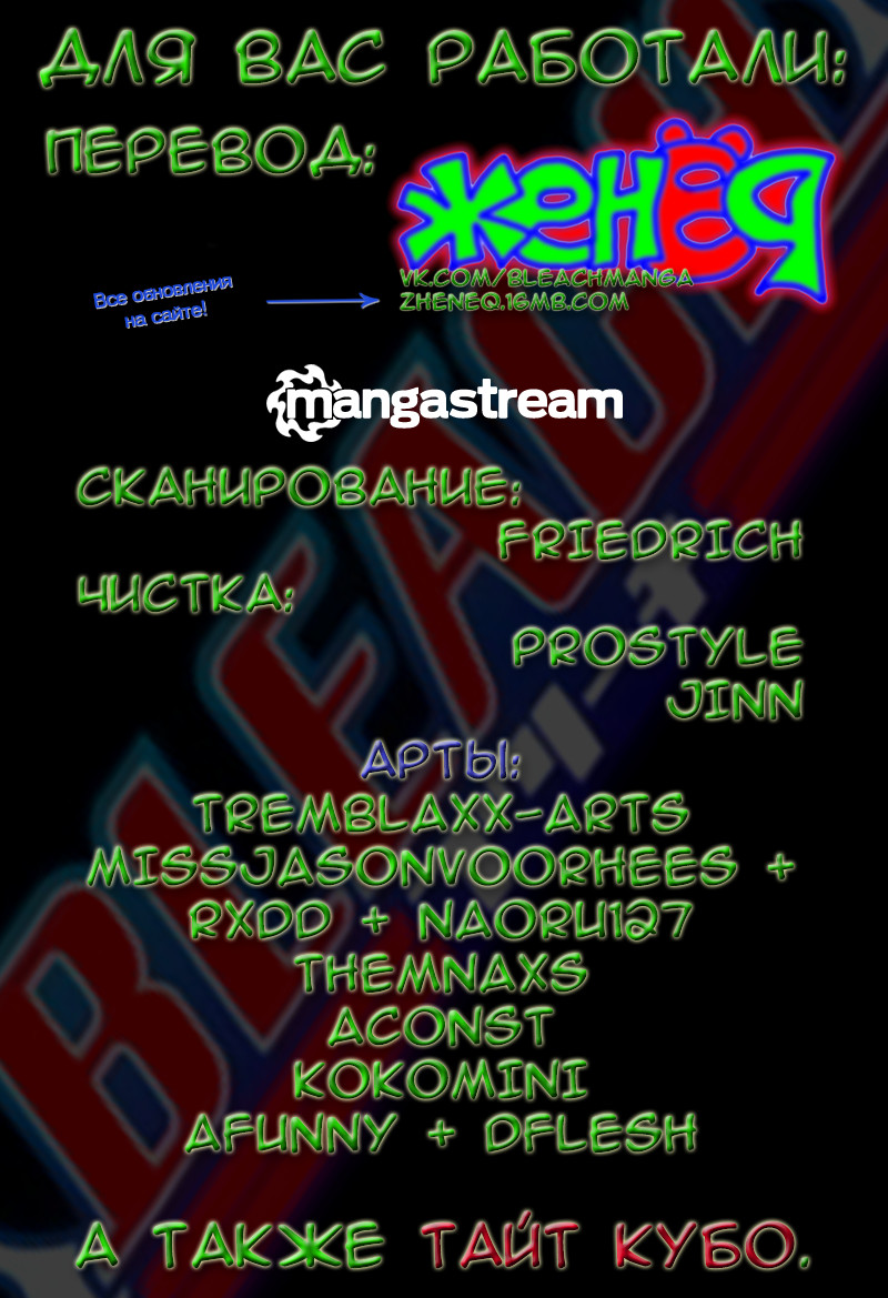 Read Bleach RU Manga Online
