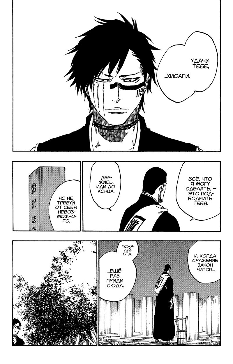 Read Bleach RU Manga Online