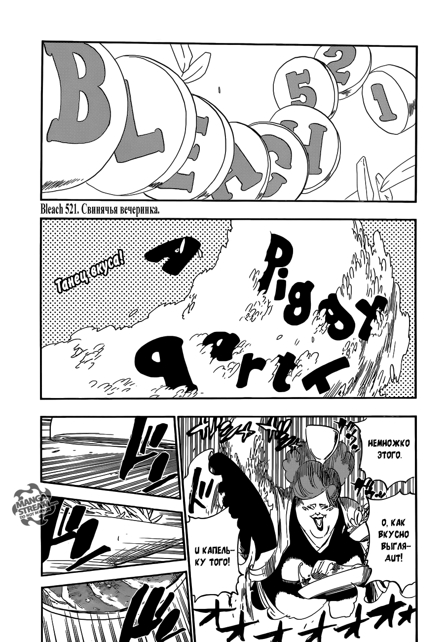 Read Bleach RU Manga Online