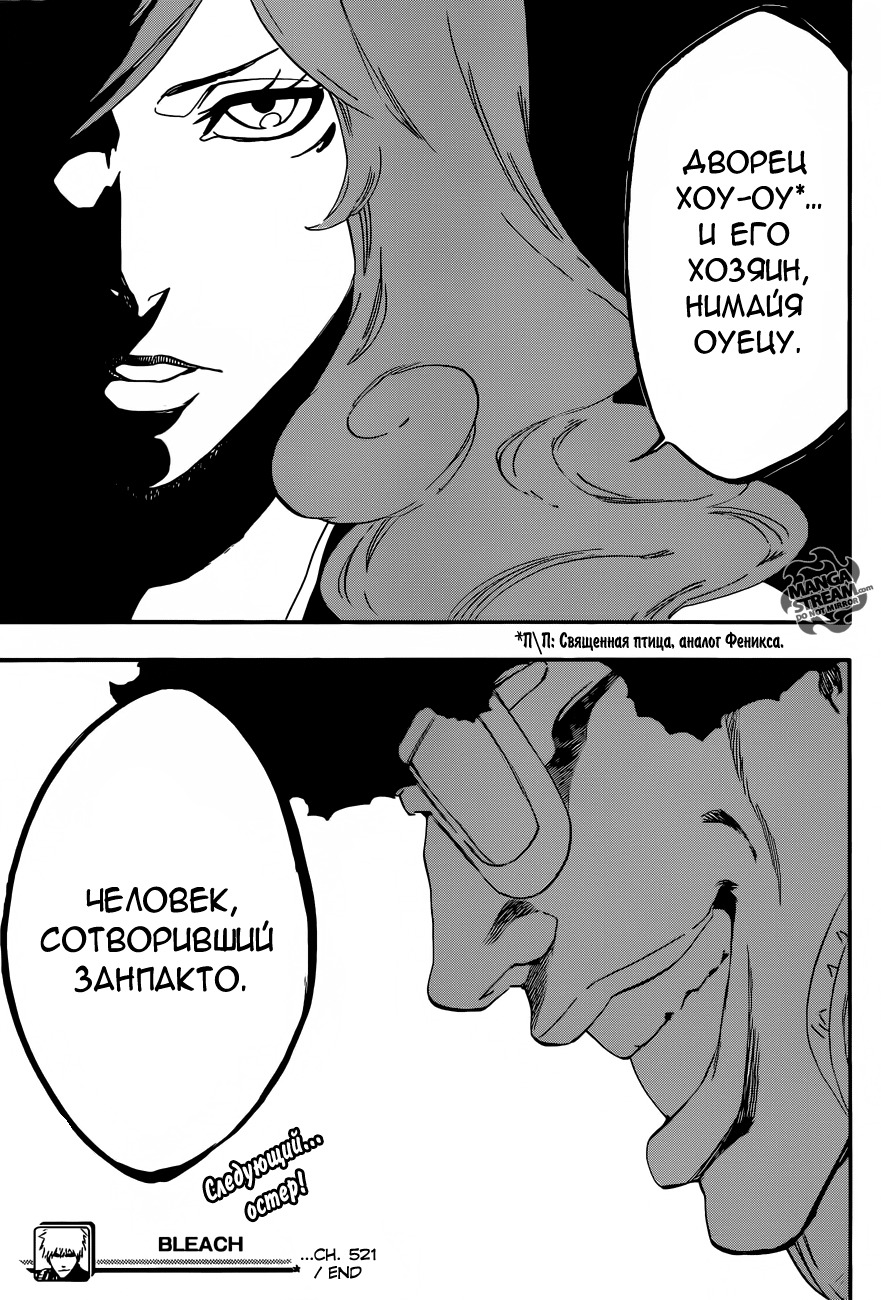 Read Bleach RU Manga Online