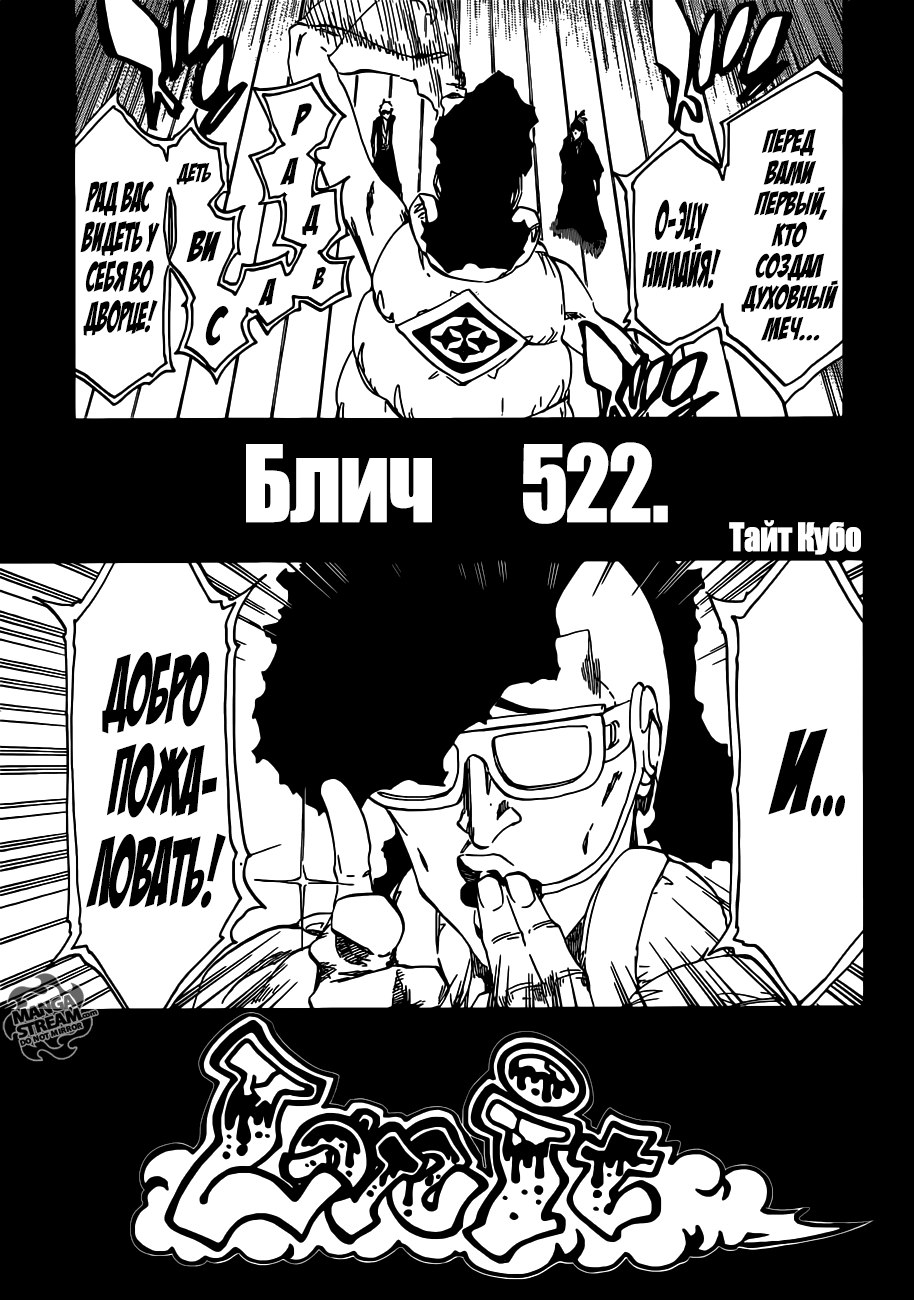 Read Bleach RU Manga Online