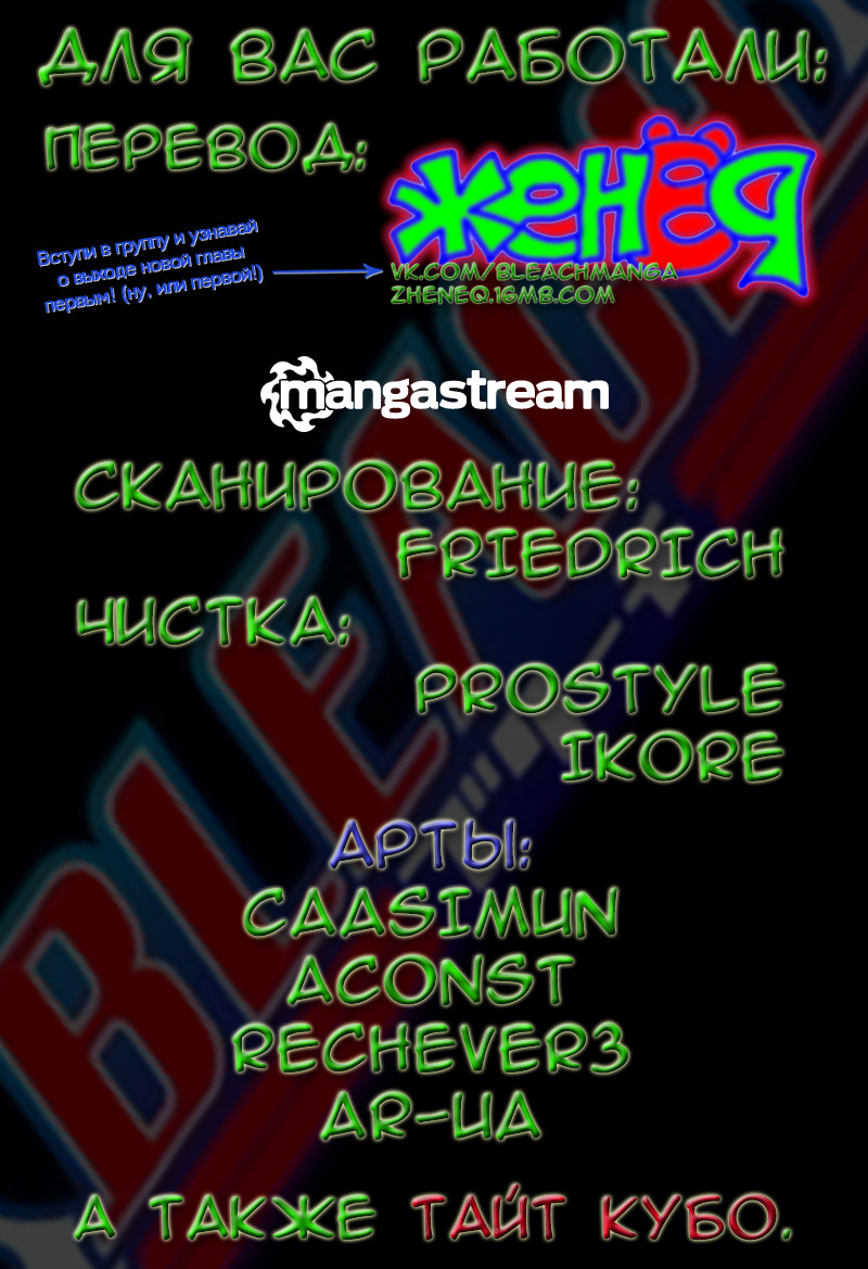 Read Bleach RU Manga Online