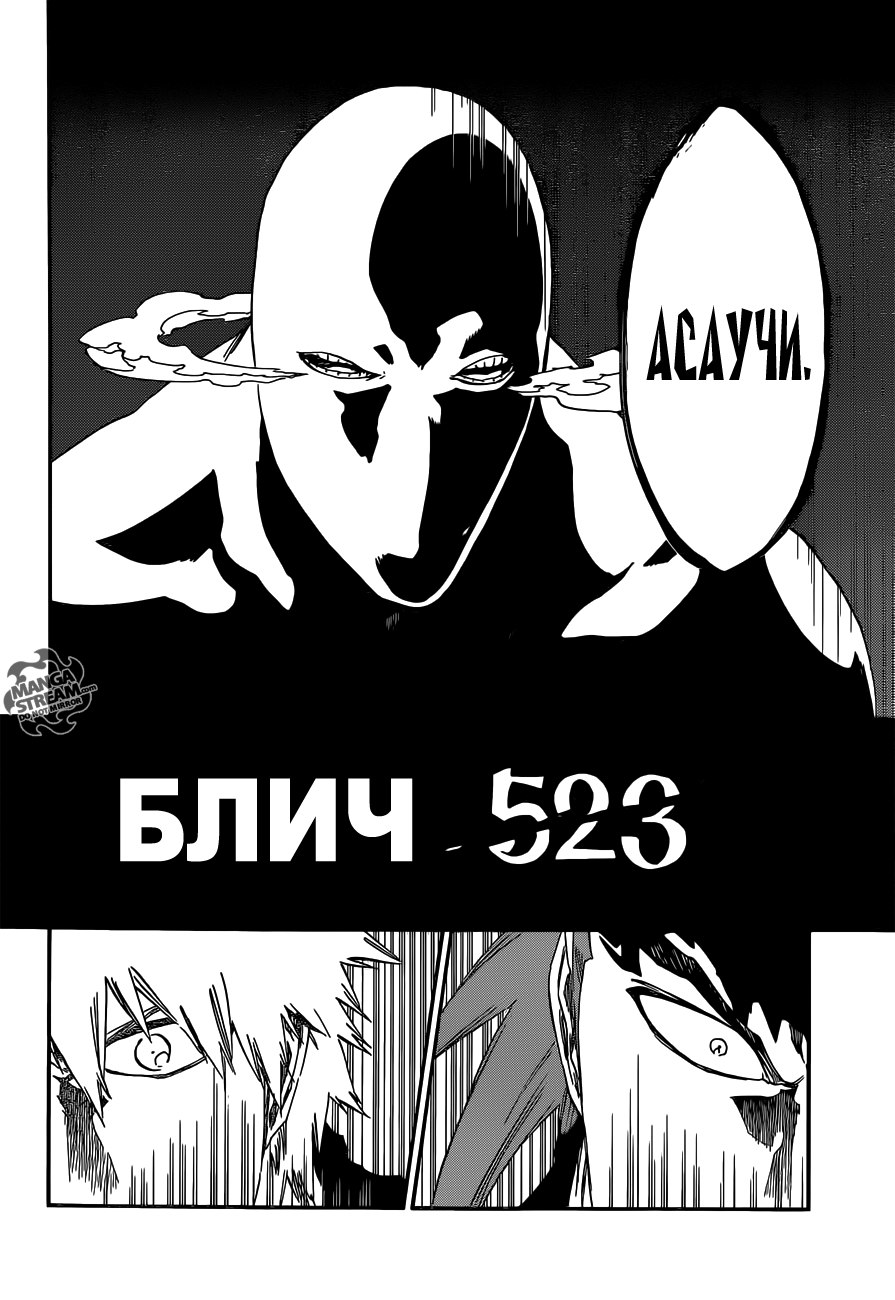 Read Bleach RU Manga Online