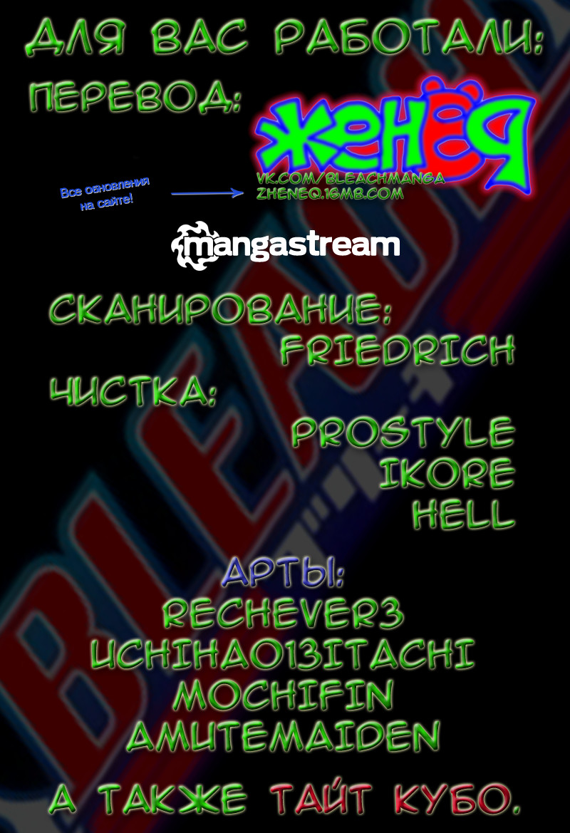 Read Bleach RU Manga Online