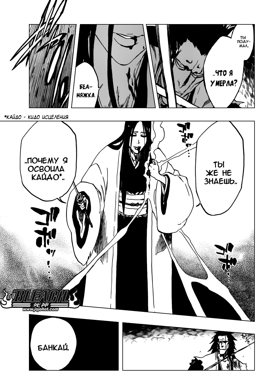 Read Bleach RU Manga Online