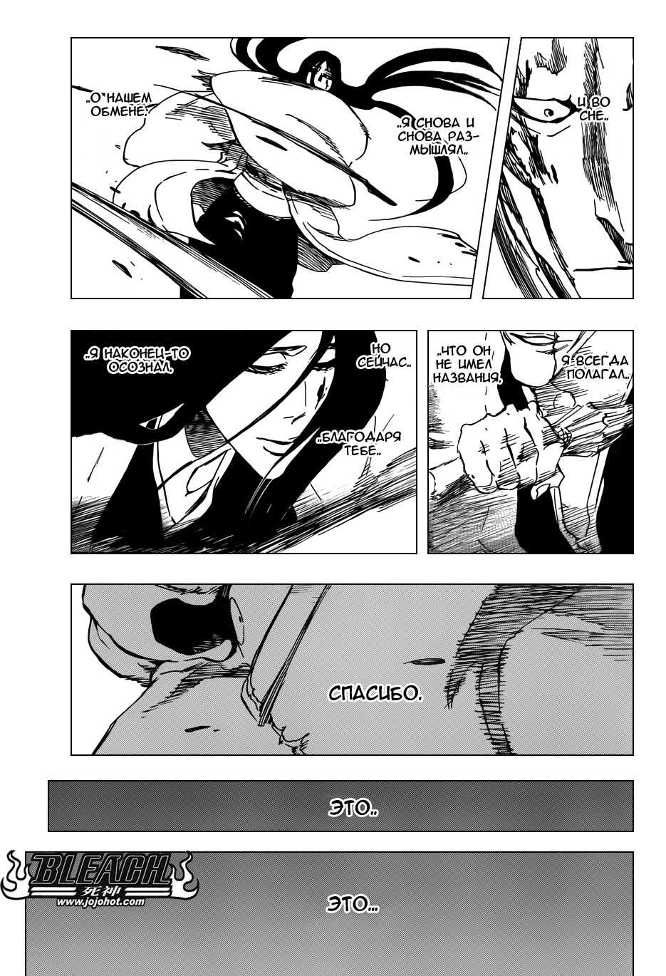 Read Bleach RU Manga Online