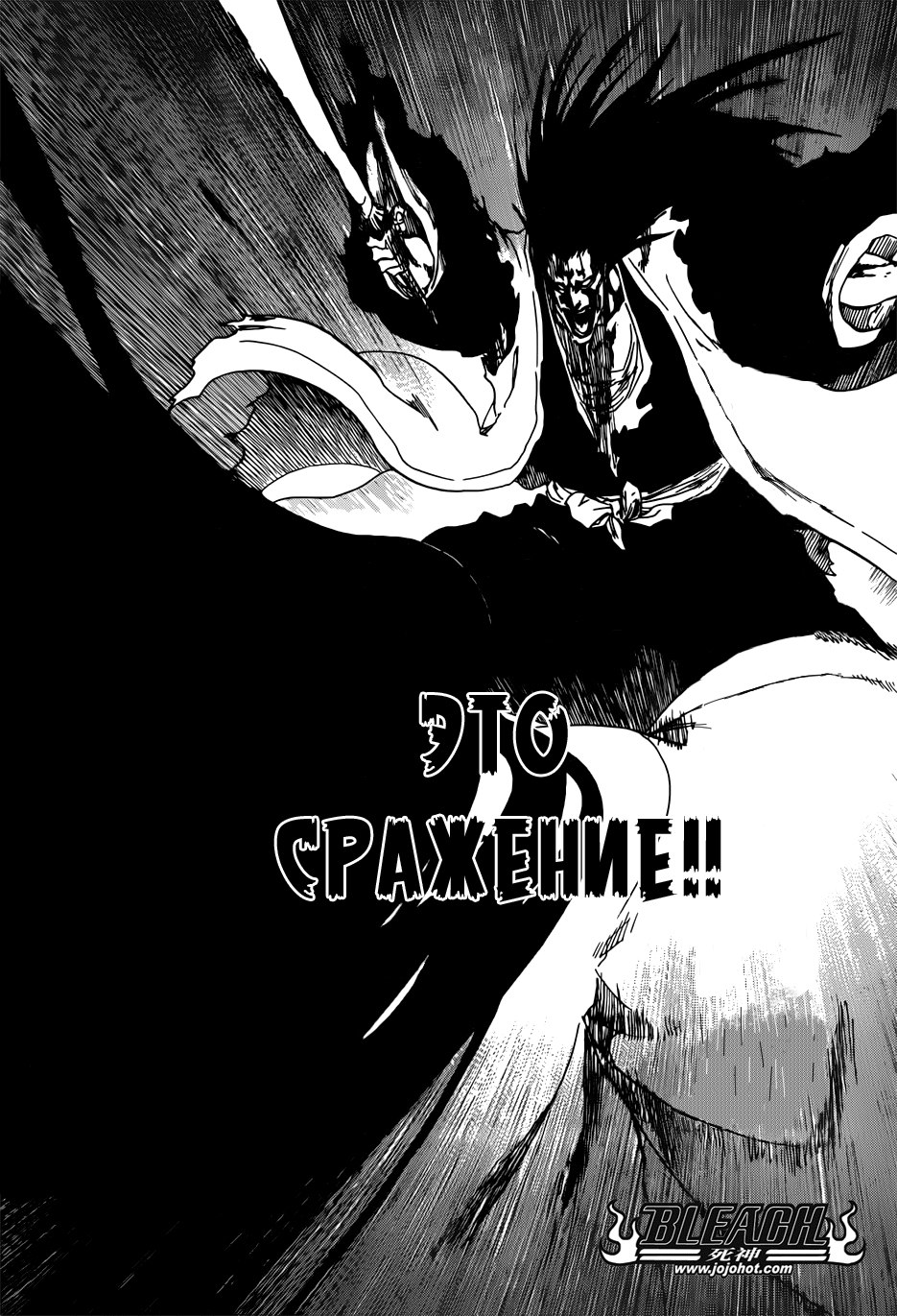 Read Bleach RU Manga Online