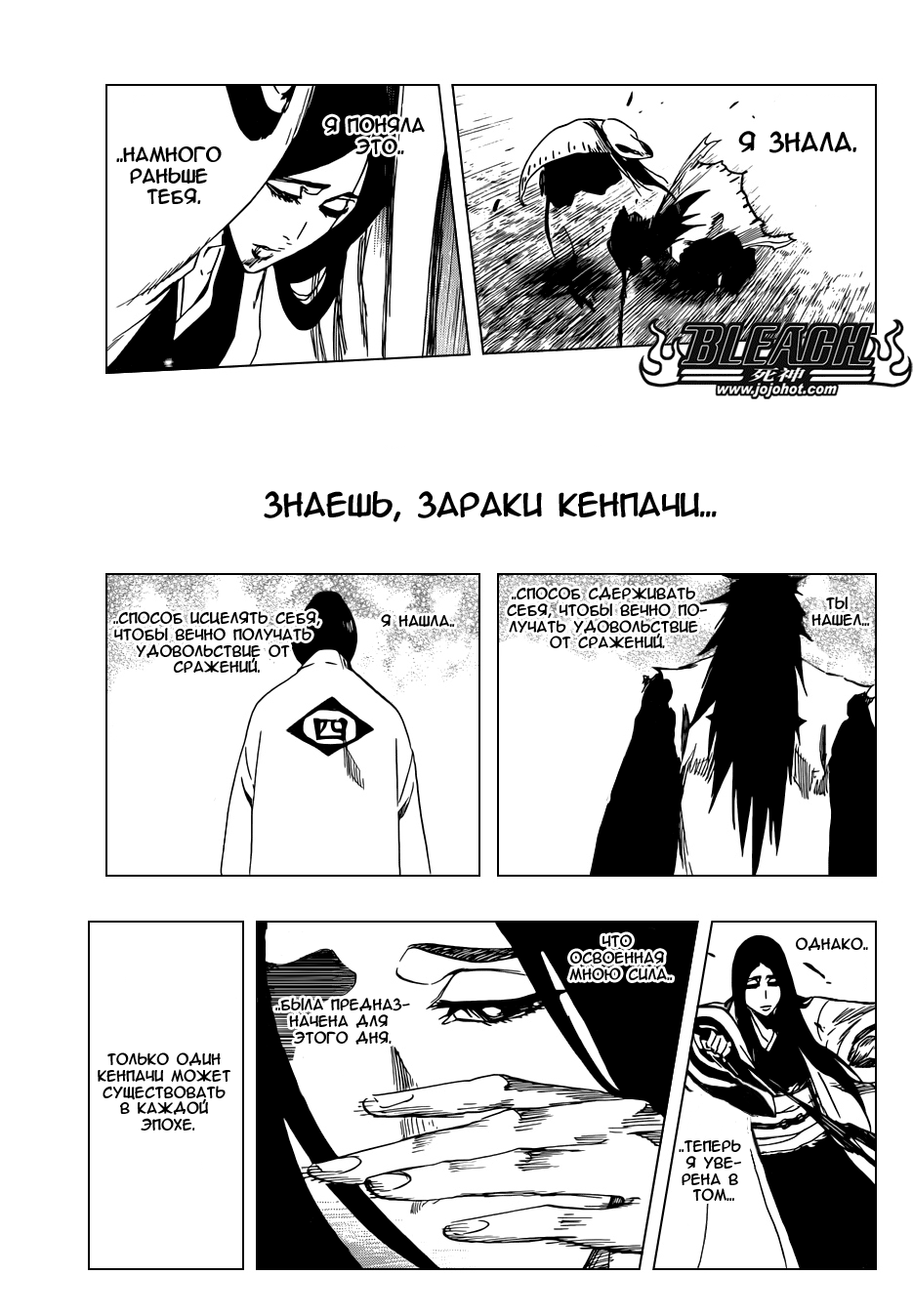 Read Bleach RU Manga Online