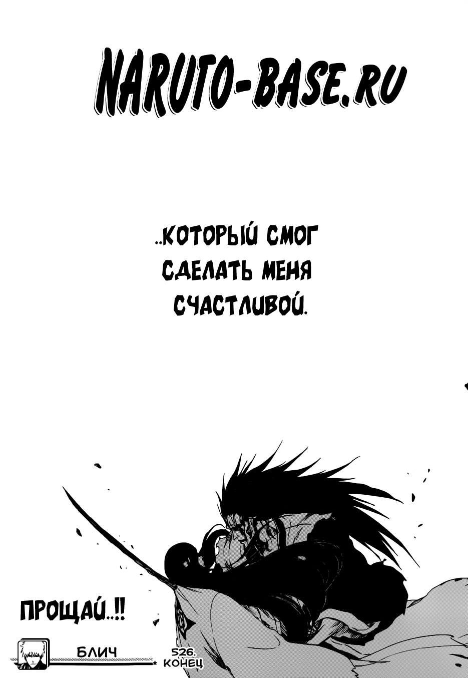 Read Bleach RU Manga Online