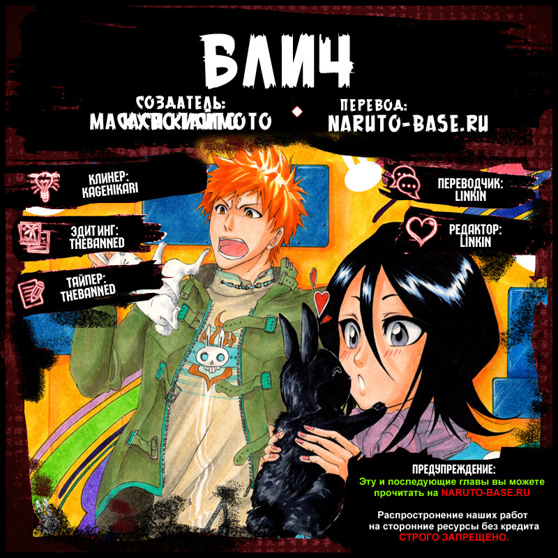 Read Bleach RU Manga Online