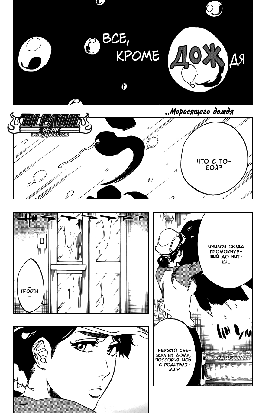 Read Bleach RU Manga Online