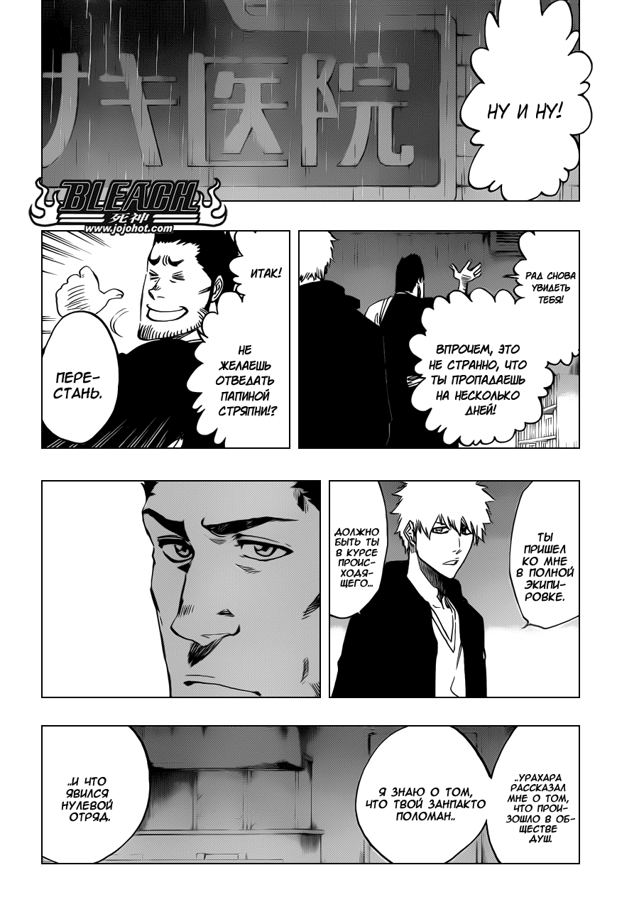 Read Bleach RU Manga Online