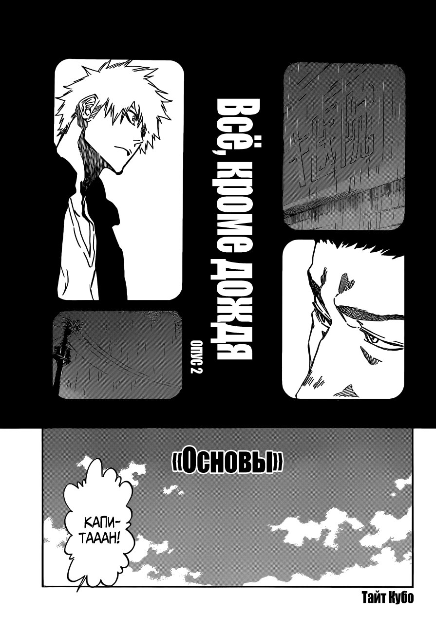 Read Bleach RU Manga Online