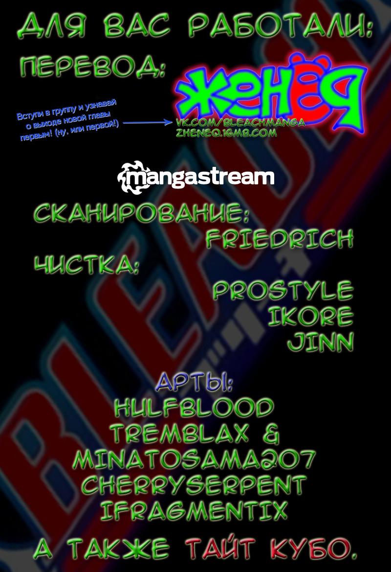 Read Bleach RU Manga Online