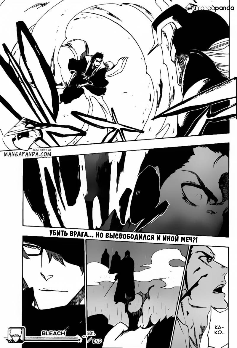 Read Bleach RU Manga Online