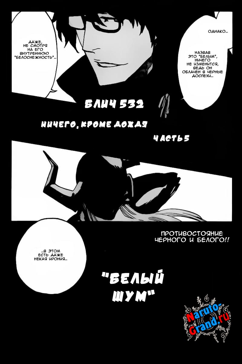 Read Bleach RU Manga Online