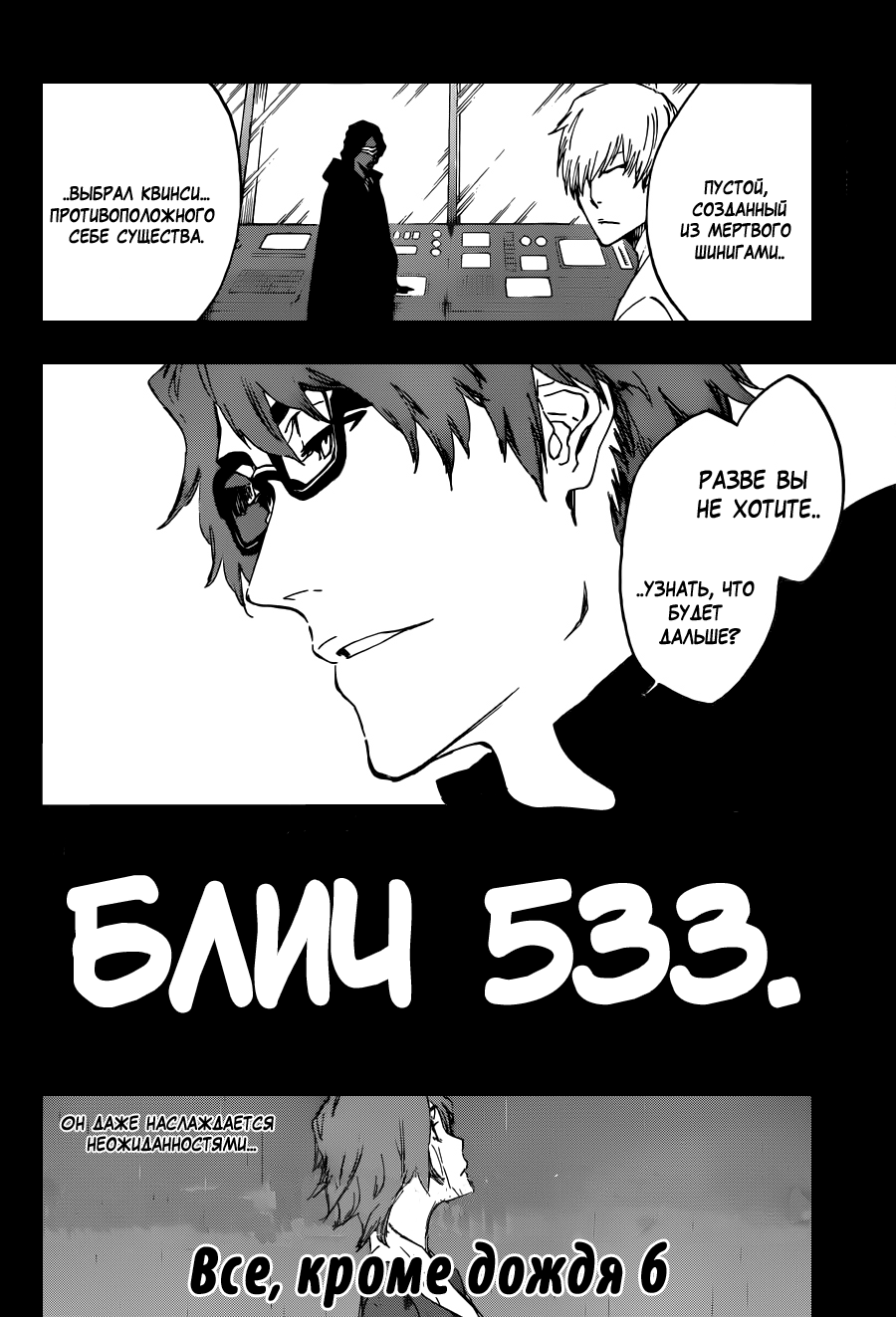 Read Bleach RU Manga Online