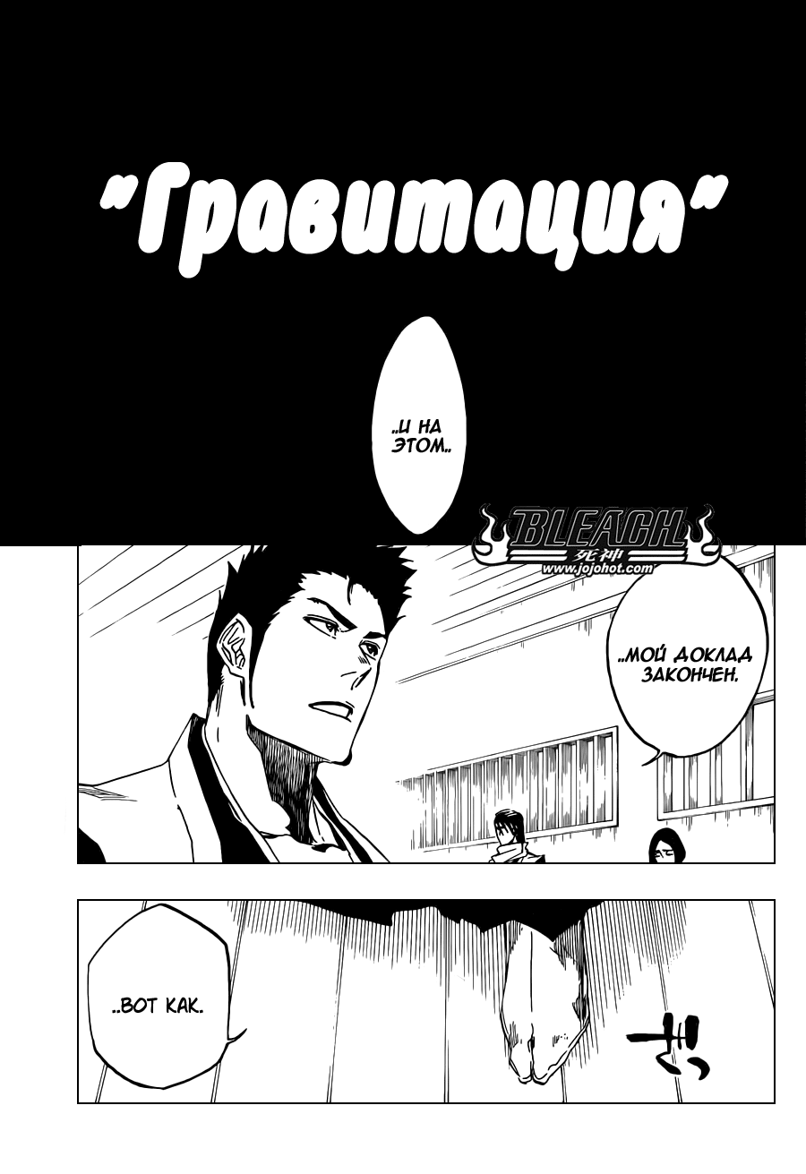 Read Bleach RU Manga Online