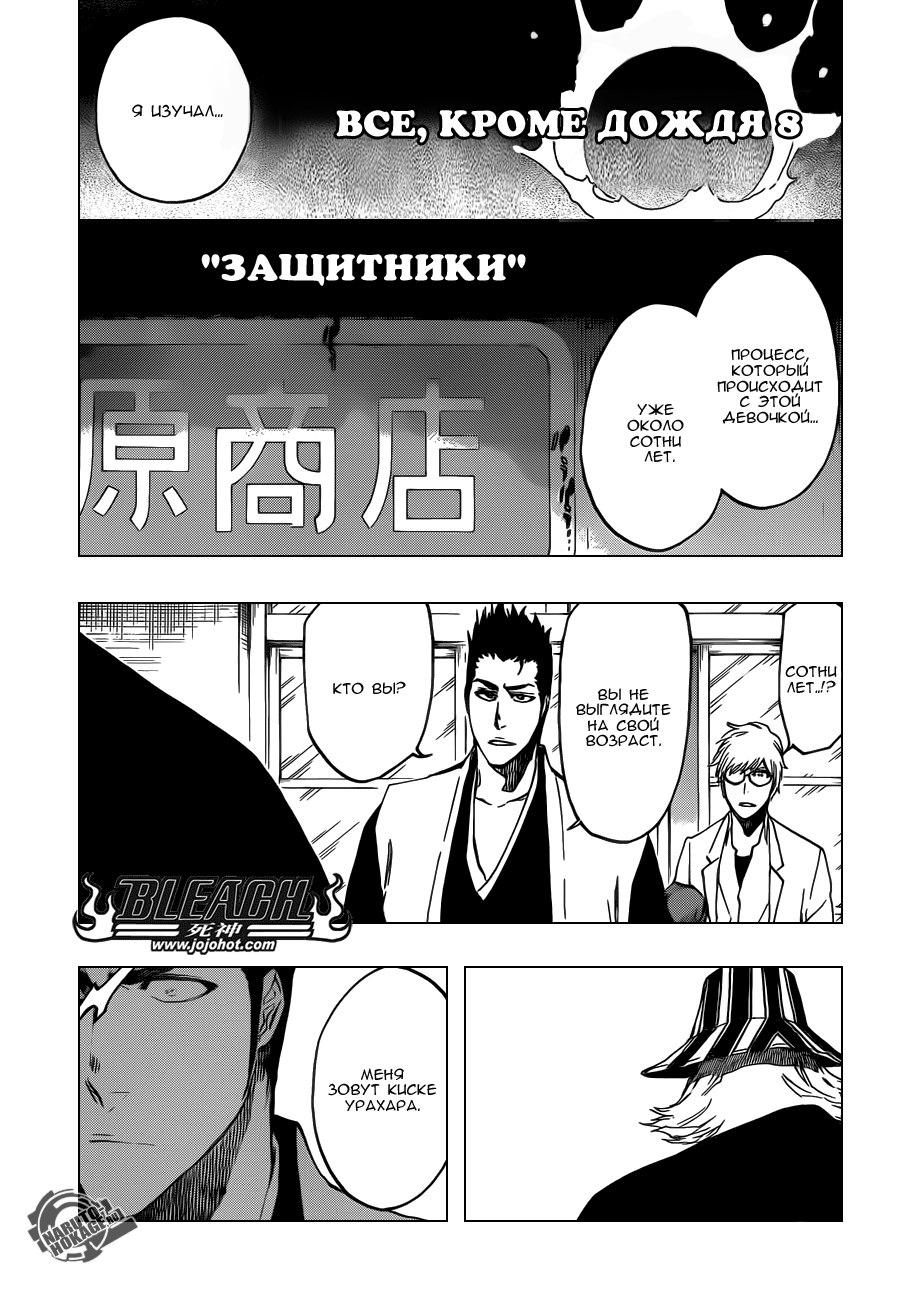 Read Bleach RU Manga Online