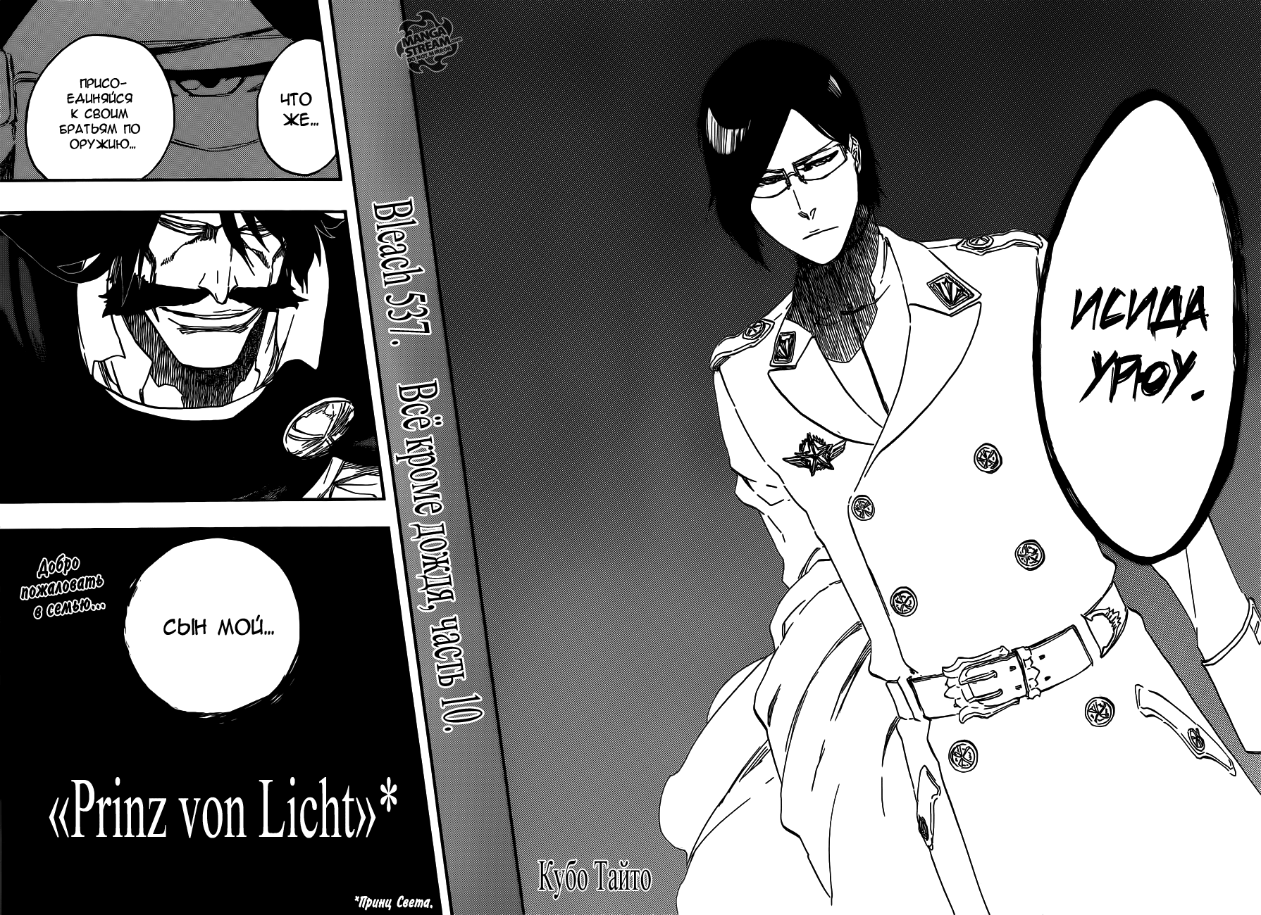 Read Bleach RU Manga Online