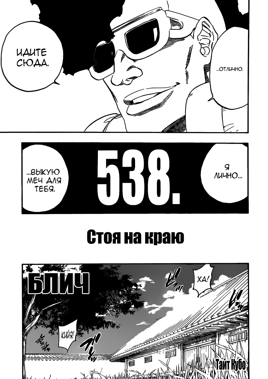 Read Bleach RU Manga Online