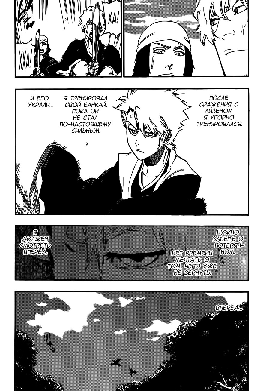 Read Bleach RU Manga Online