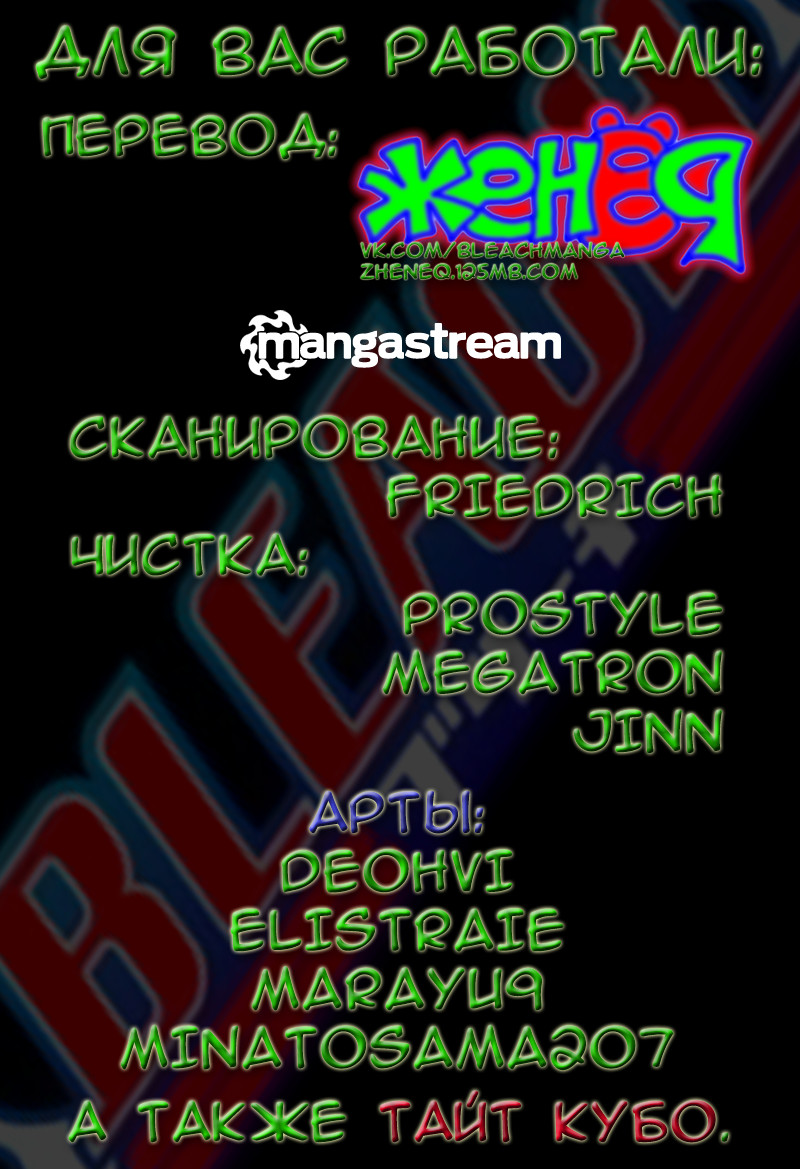 Read Bleach RU Manga Online